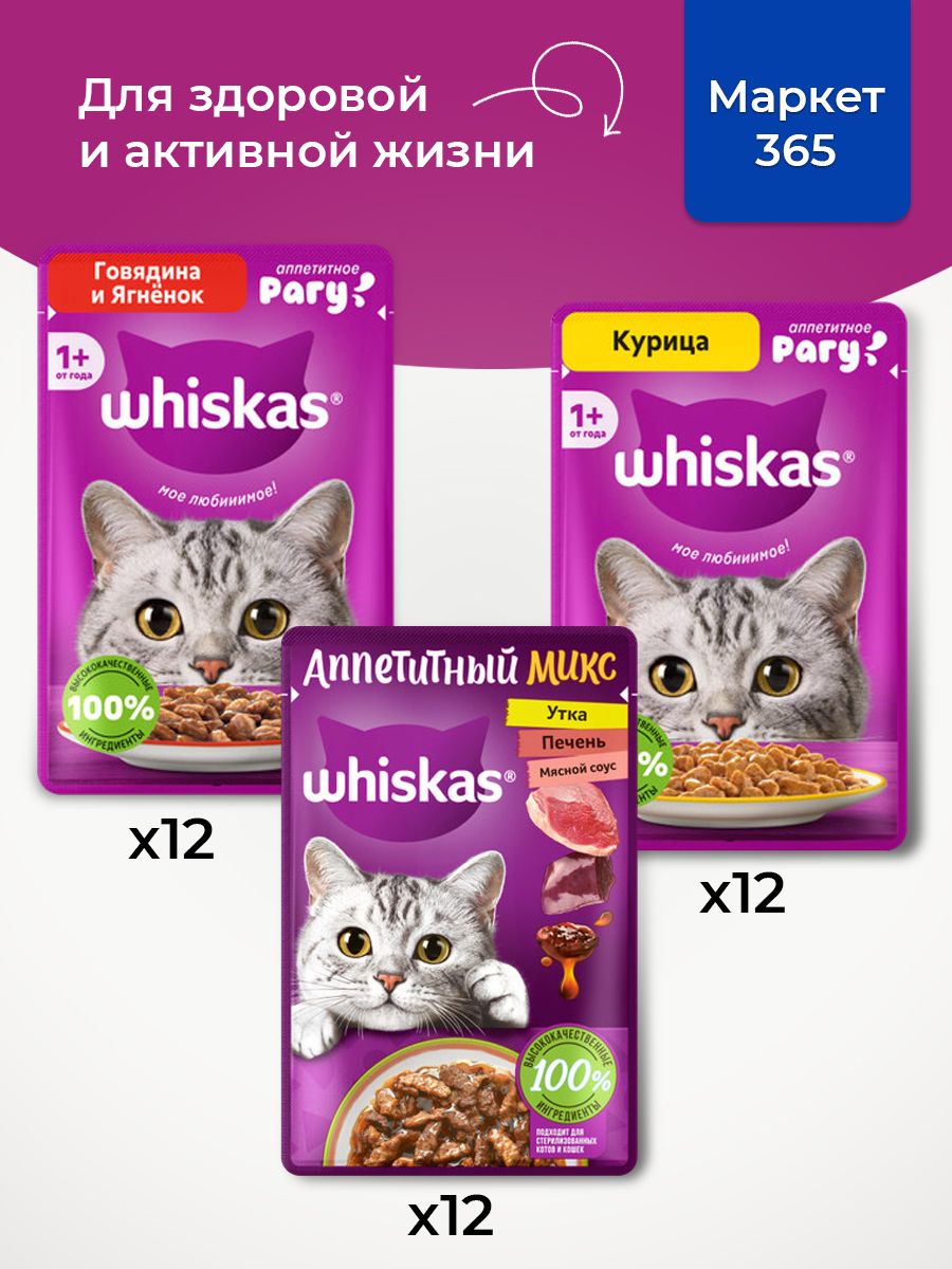 Корм для кошек влажный, Whiskas рагу, Набор: Курица; говядина и ягненок; утка, печень, овощи 36 шт 75 г