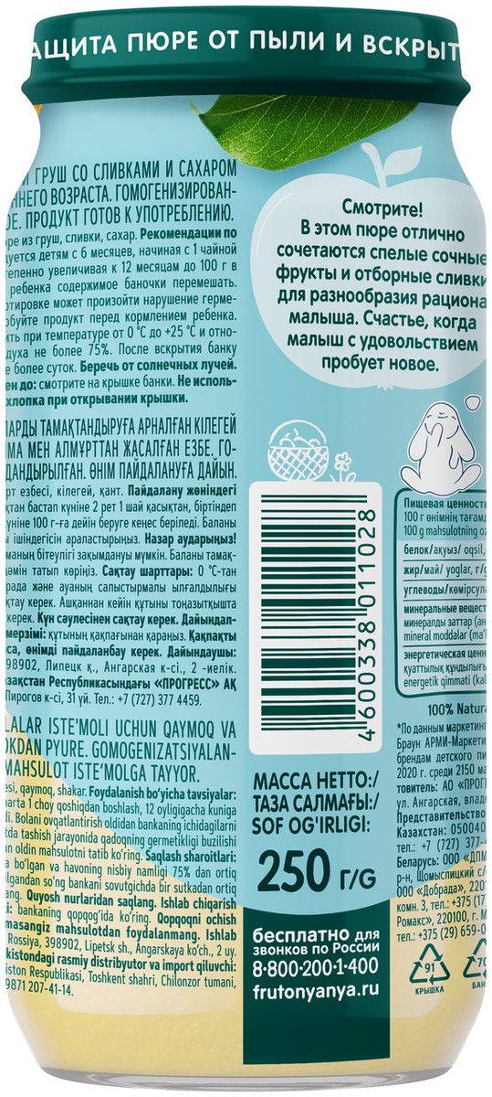 Пюре фруктовое детское ФрутоНяня Яблоко, груша и сливки с 6 месяцев, 250г. Упаковка 12 шт.