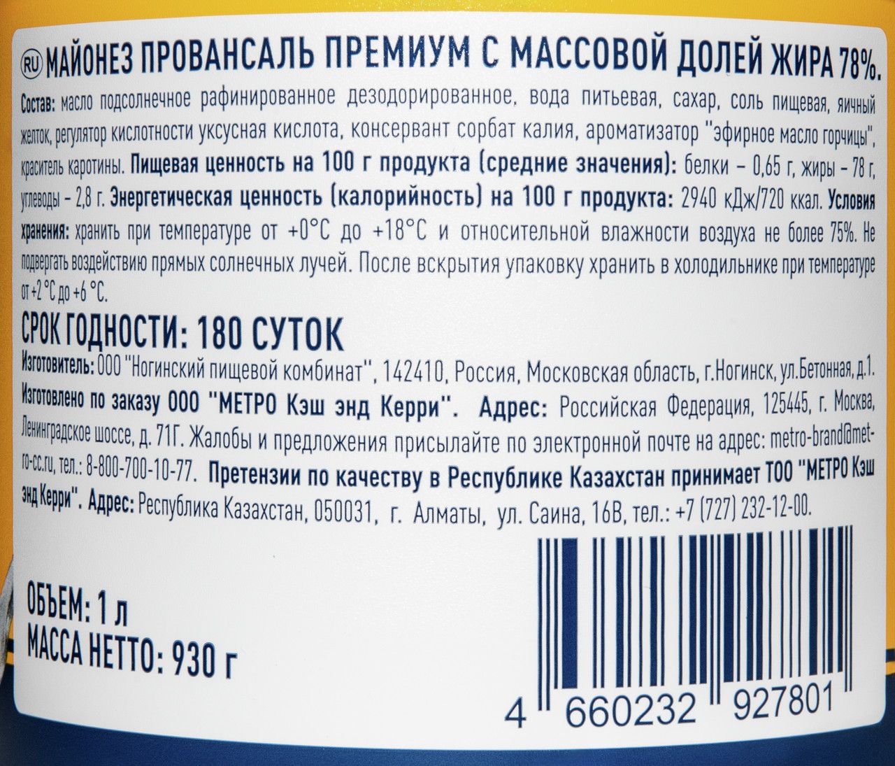 METRO Chef Майонез Провансаль 78%, 1л х 12шт
