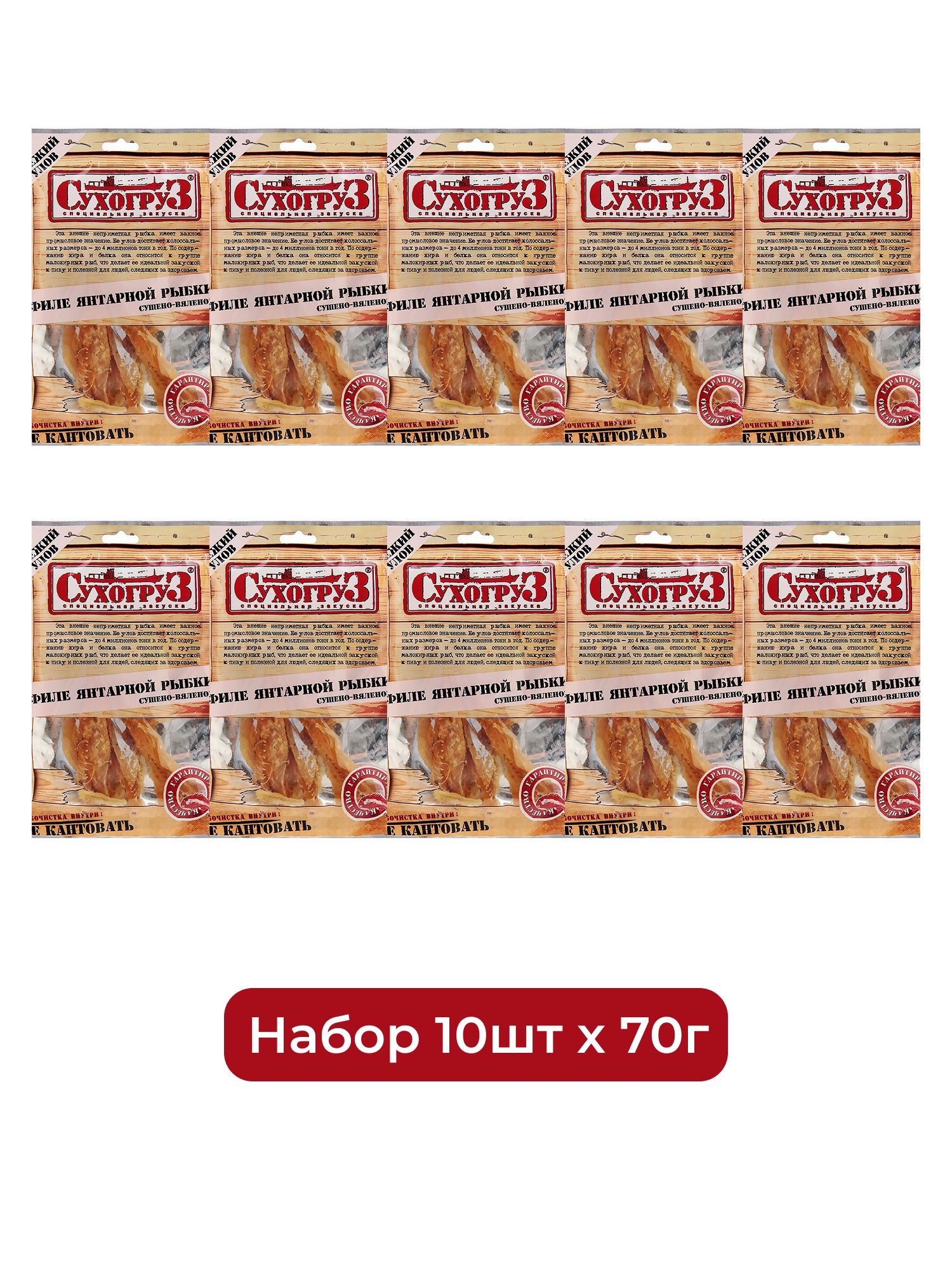 Снэки Сухогруз Филе янтарной рыбки, 70г х 10шт.