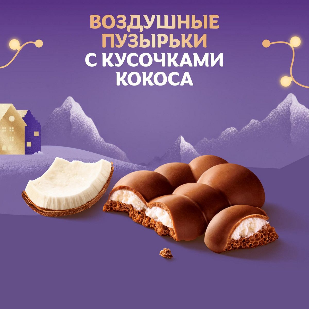 Шоколад Milka Bubbles Кокос пористый молочный, 87г. Упаковка 16 шт.