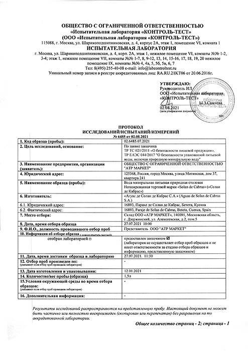 Вода Solan de Cabras 1,5 литра, без газа, пэт, 6 шт. в уп.