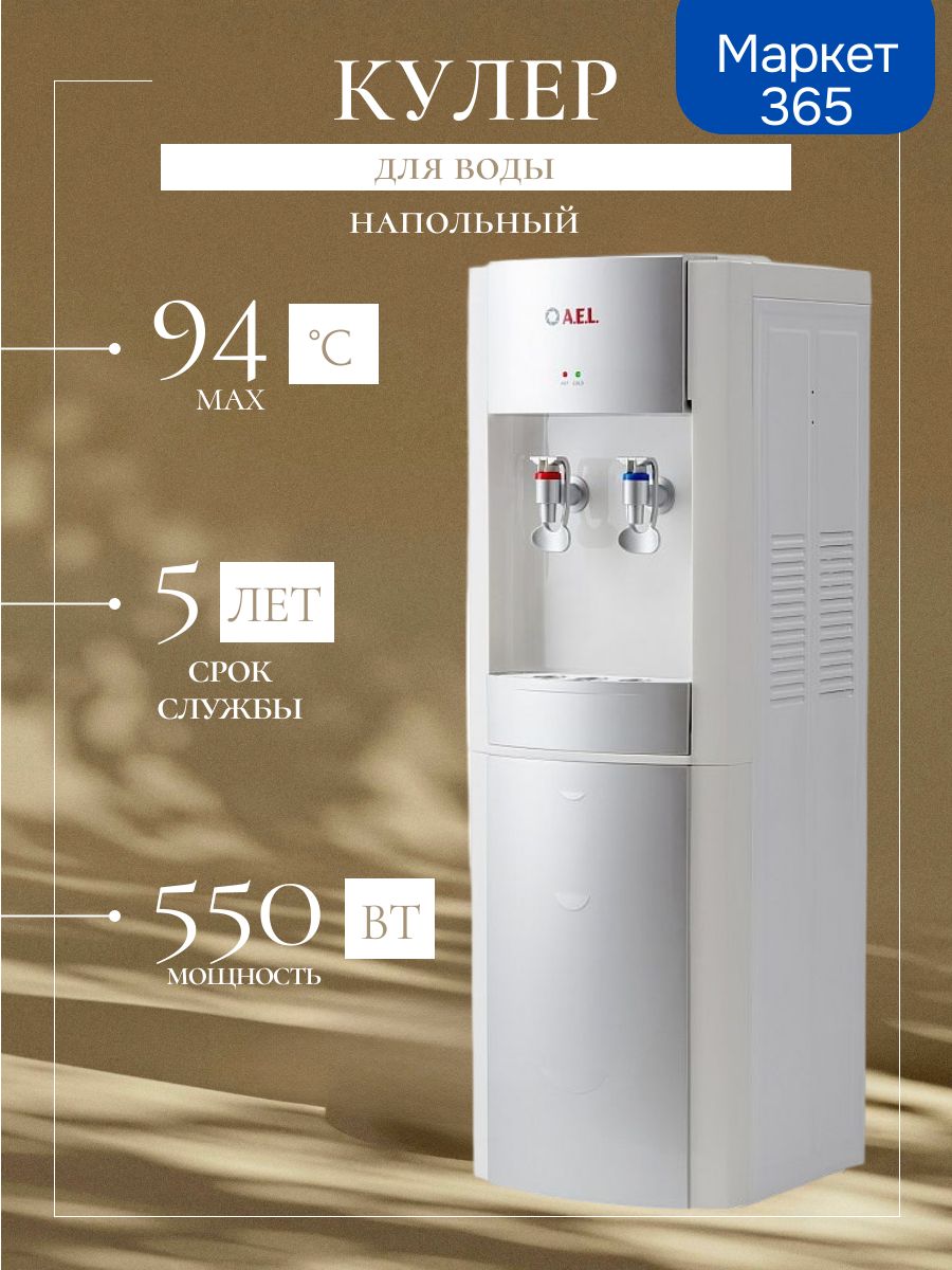 Кулер для воды LD-AEL-28c white silver