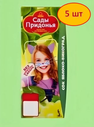 Сок детский "Сады Придонья", Яблоко - Виноград, 200 мл. 5 шт.