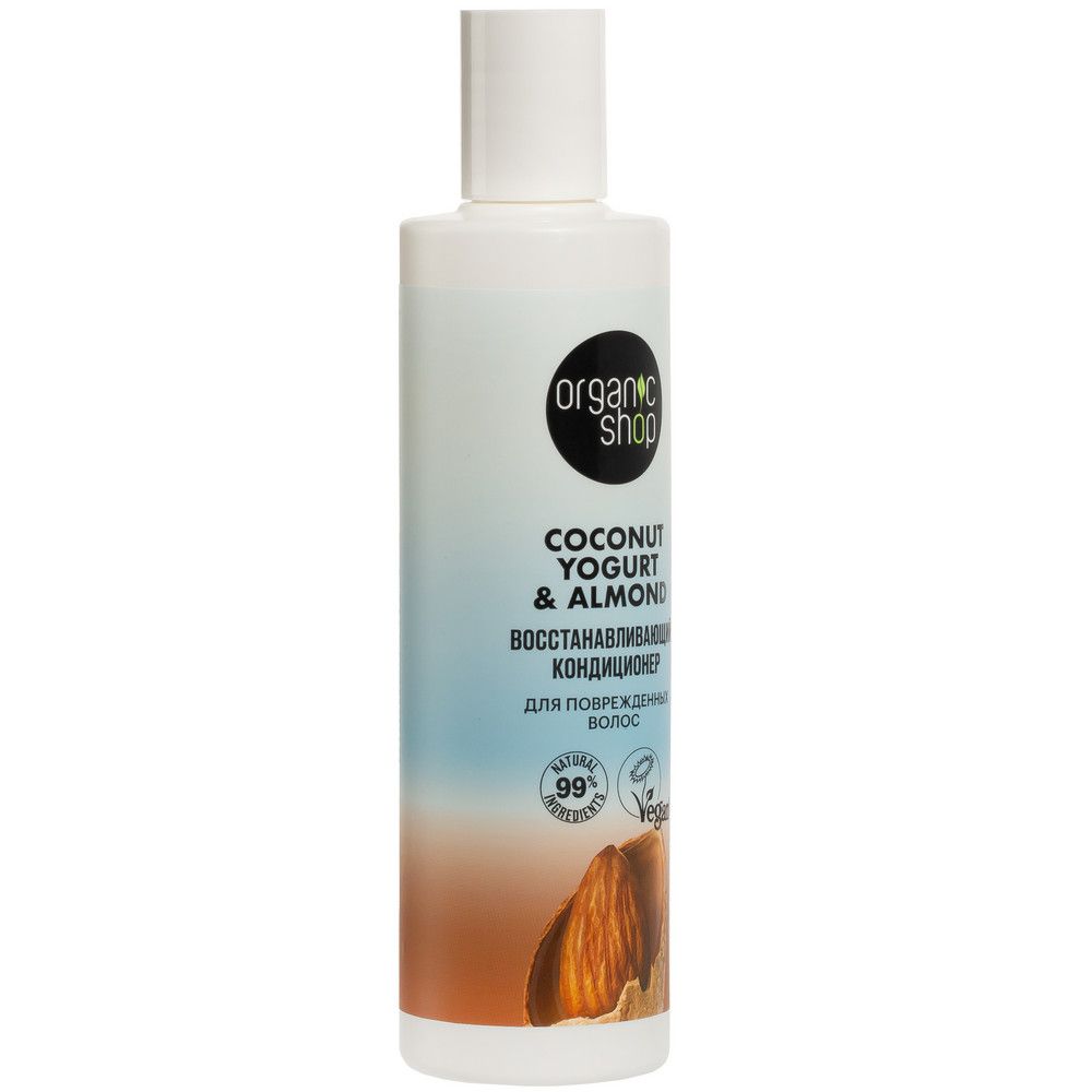 Кондиционер для поврежденных волос Восстанавливающий Organic Shop Coconut Yogurt, 280 мл х 12шт.