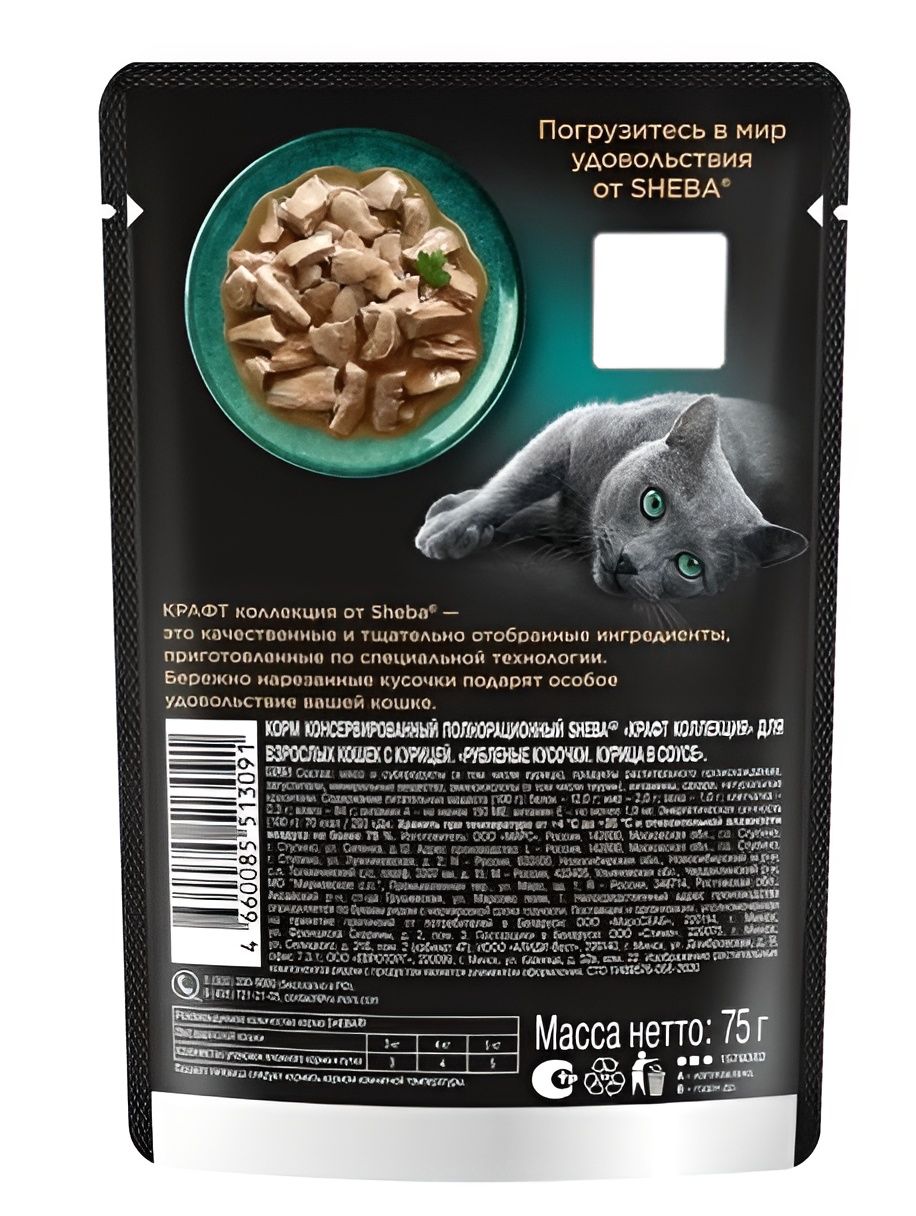 Sheba. Влажный корм для кошек,телятина, ломтики в желе 28шт x 75 гр
