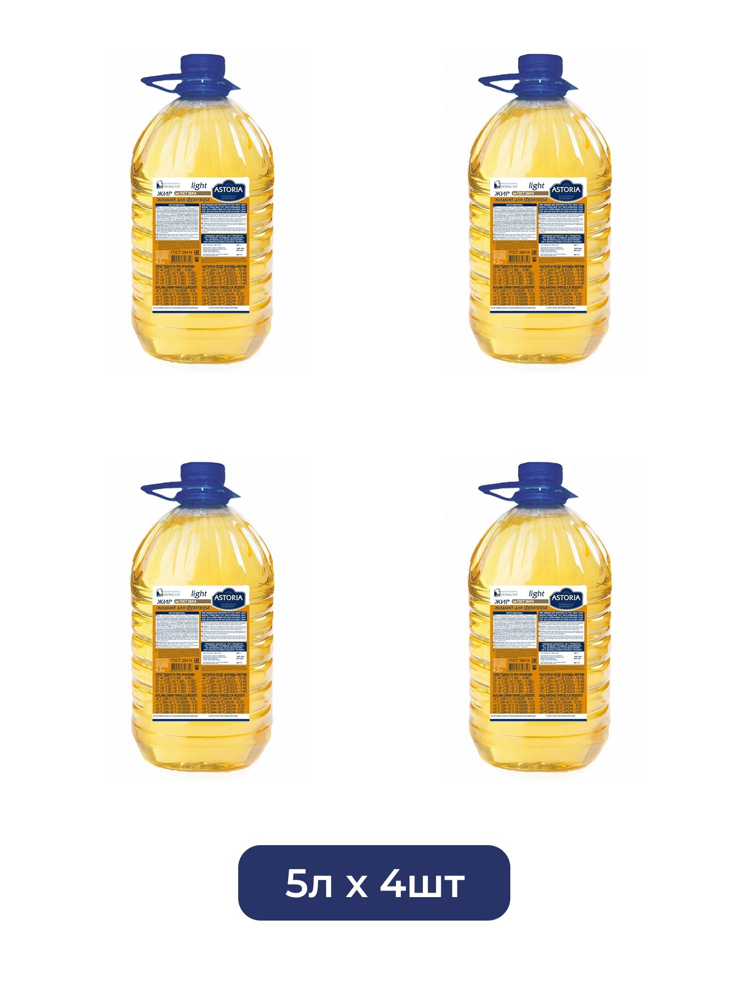 Жир Жидкий Astoria для Фритюра Light 5л х 4шт.