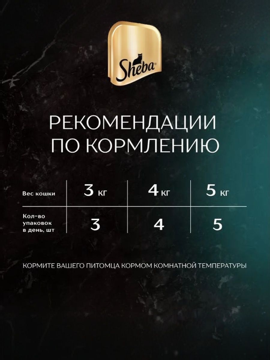 Sheba. Влажный корм для кошек, гуляш, суп 28шт x 70 гр