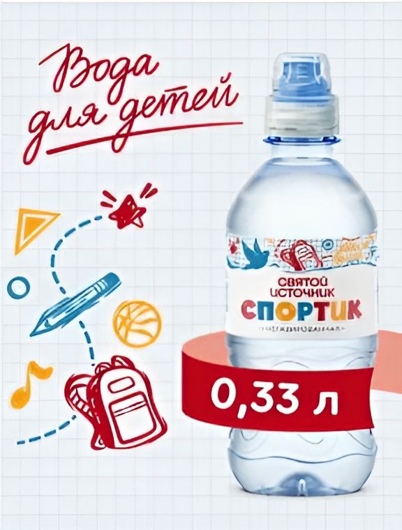 Вода питьевая Святой источник Спортик 0,33 л. ПЭТ, Упаковка 12 шт.