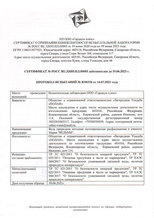 Вода Вельми 0.25 литра, без газа, пэт, 15 шт. в уп.