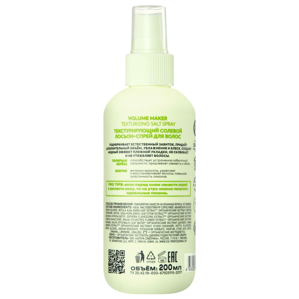 Текстурирующий солевой лосьон-спрей для волос Volume Maker ICE Professional by Natura Siberica Take It Home, 200 мл х 6шт.