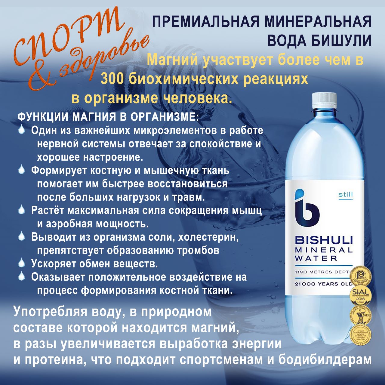 Вода минеральная лечебно-столовая Бишули 0.5 литра, без газа, пэт, 12 шт. в уп.