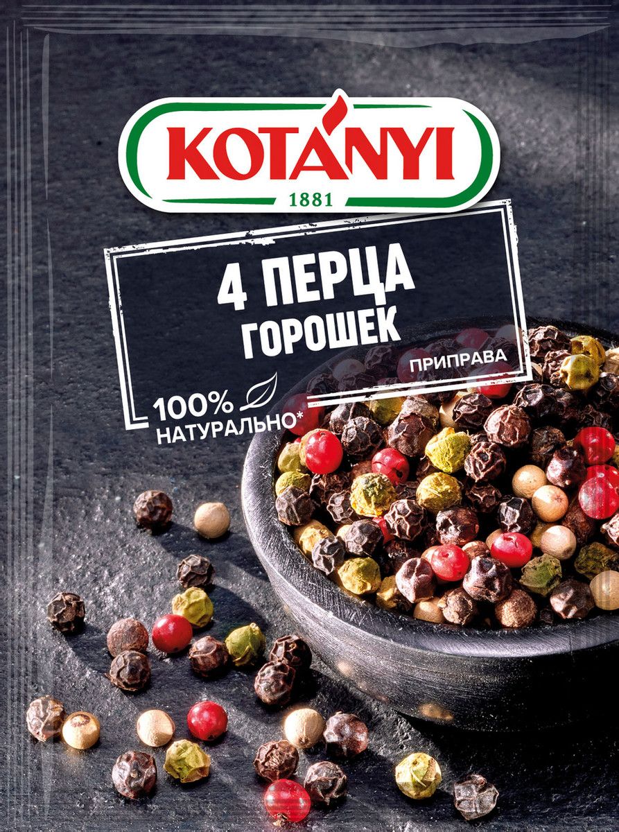 Приправа Kotanyi 4 перца горошек, 20г х 20шт.