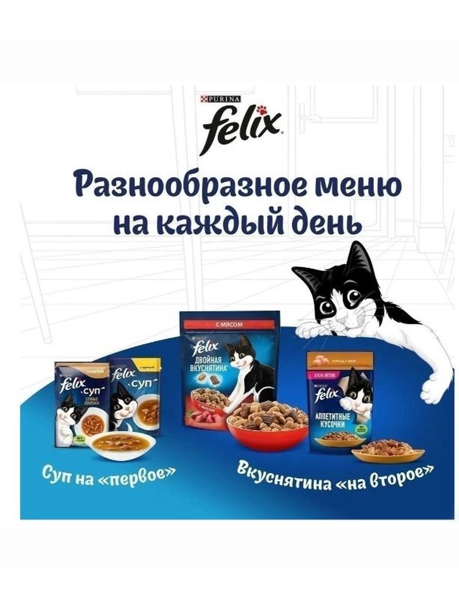 Влажный корм Felix Sensations, в соусе треска с томатами, 75 г x 26 шт
