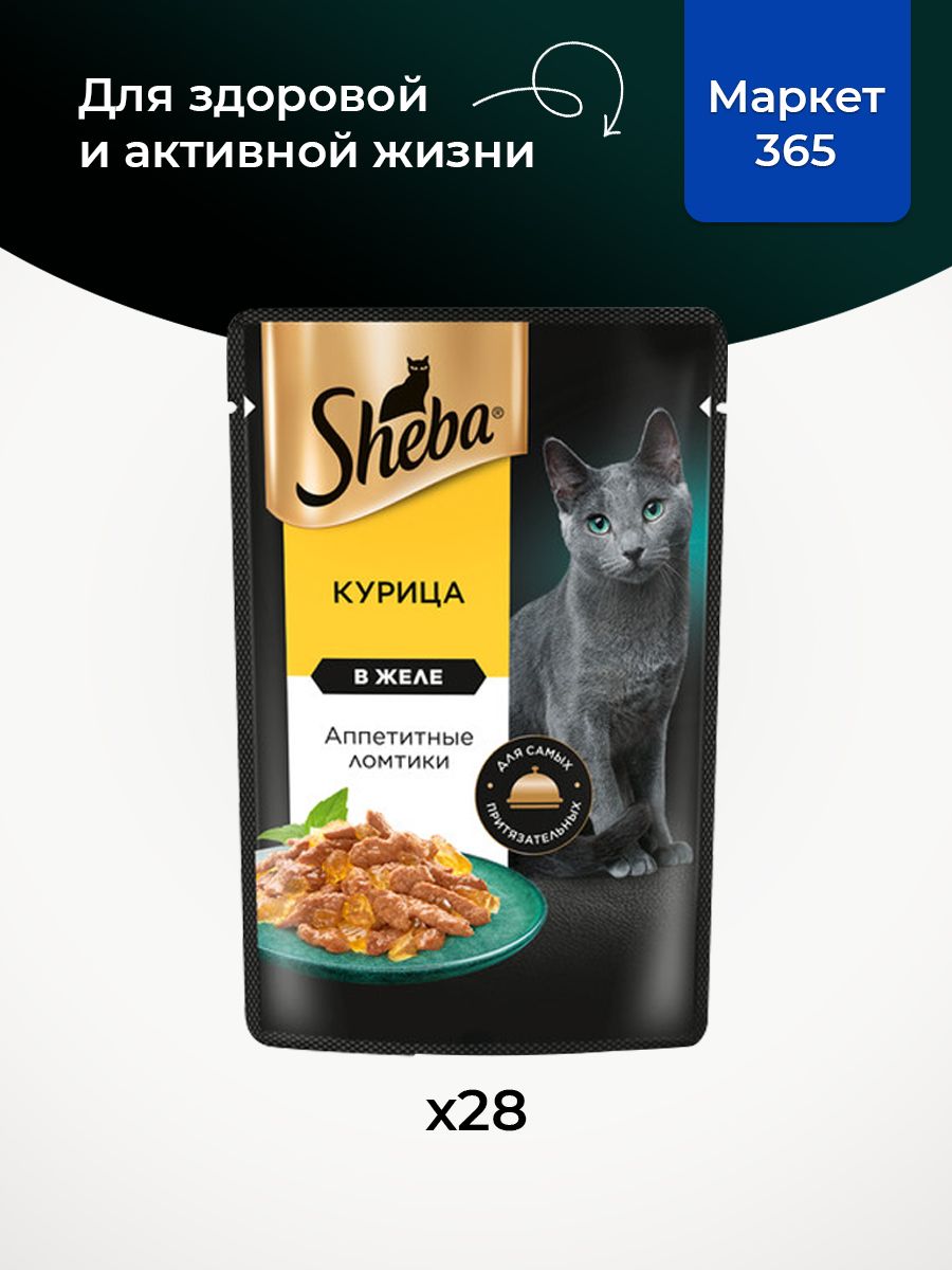 Sheba Крафт. Влажный корм для кошек, курица, ломтики в желе 28шт x 75 гр