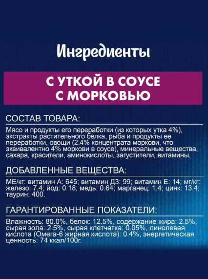 Влажный корм для кошек Felix Sensations, в соусе утка с морковью, 75 г x 26 шт