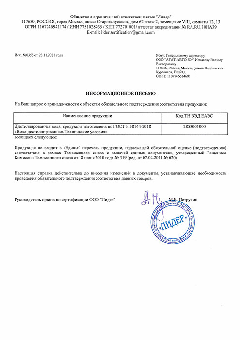 Дистиллированная вода Agat 10 литров