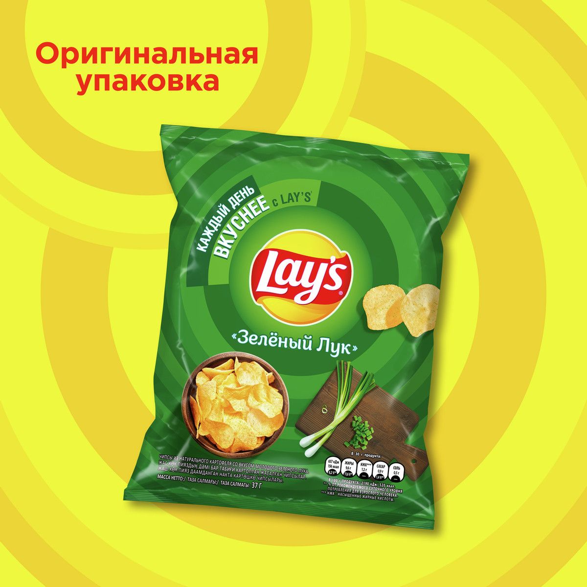 Чипсы Lay's Зеленый лук, 37г . Упаковка 36шт. Набор 4 упаковки.