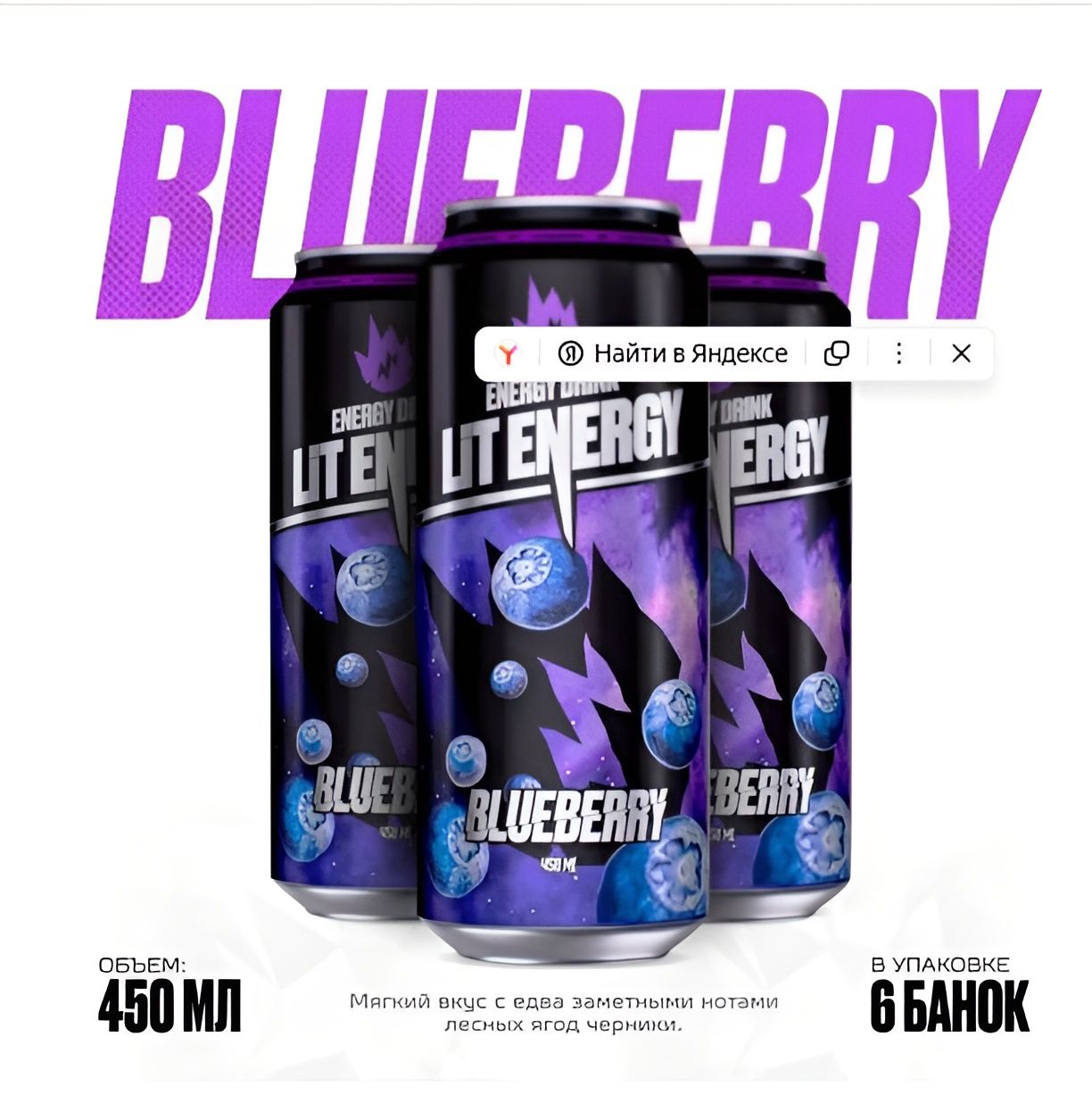 LIT ENERGY Blueberry 6 шт. х 450 мл. вкус ЧЕРНИКА