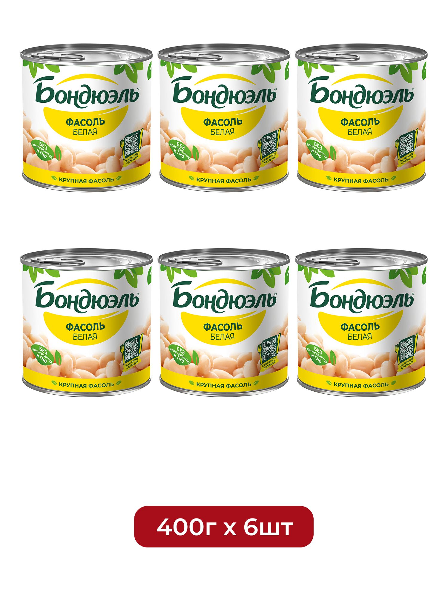 Фасоль белая Бондюэль Крупная, 400г х 6 шт.