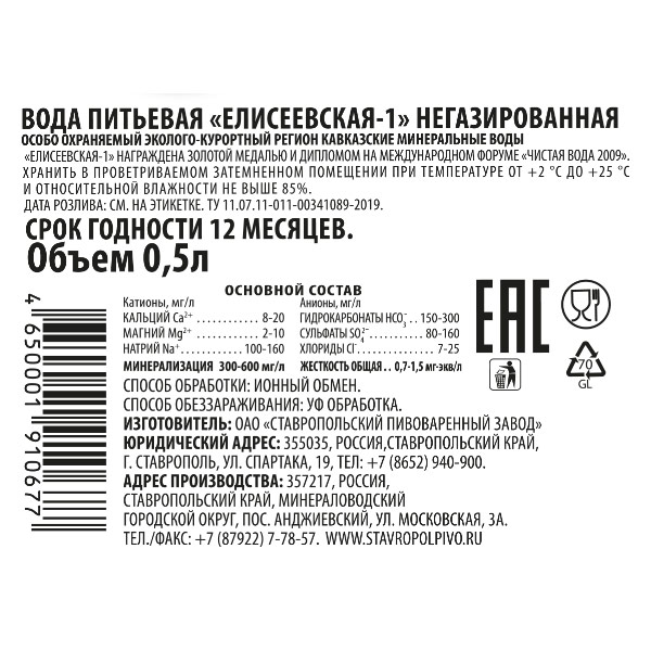 Вода Елисеевская 0.5 литра, без газа, стекло, 20 шт. в уп.