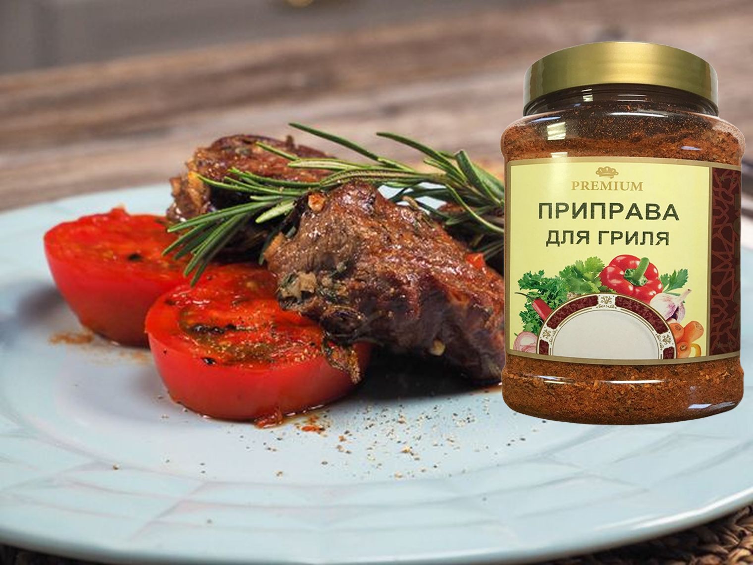 Приправа Мой Продукт для Гриля 860г х 6шт.
