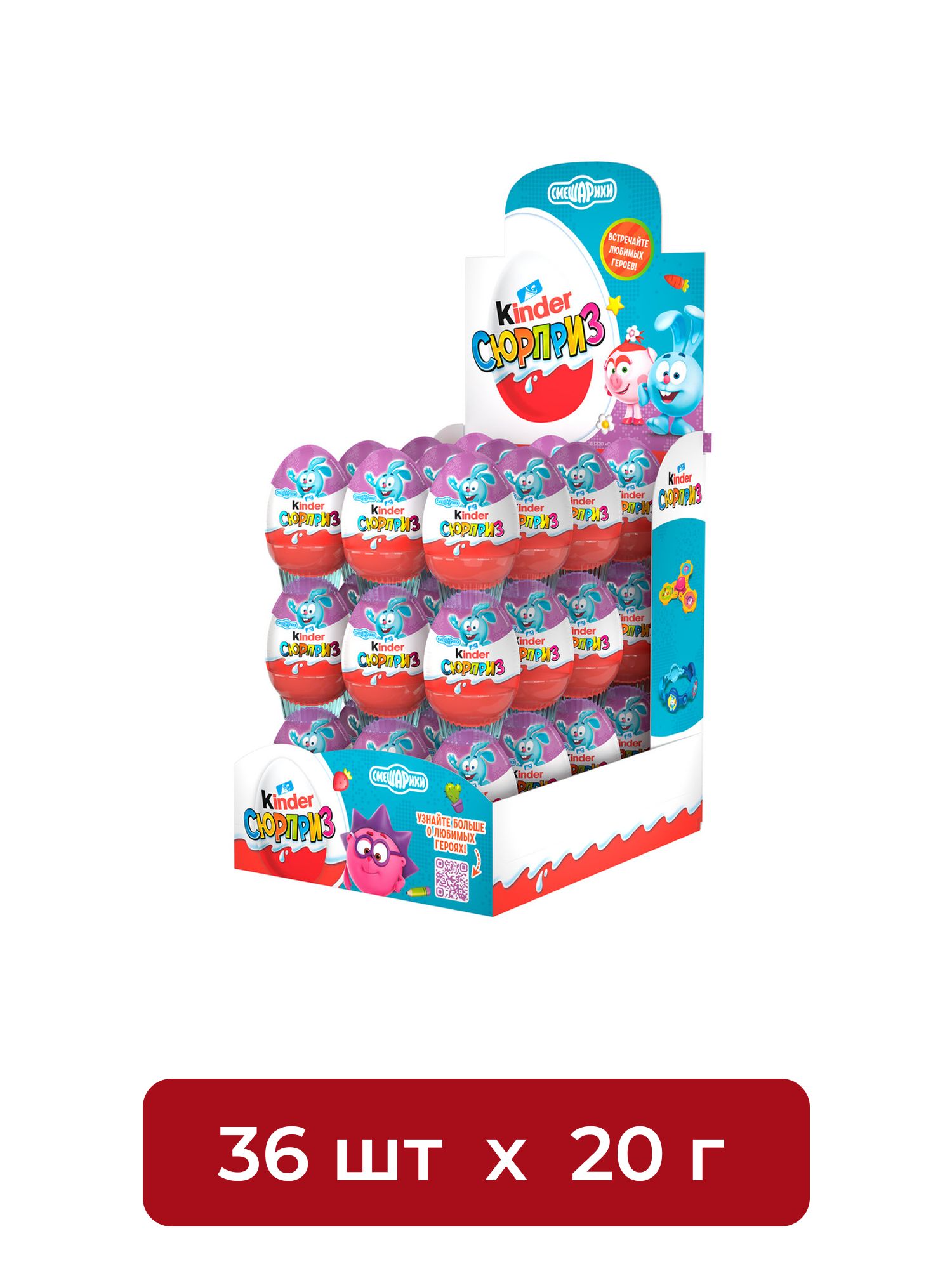 Шоколадное яйцо Kinder Surprise Смешарики, 20г x 36 шт