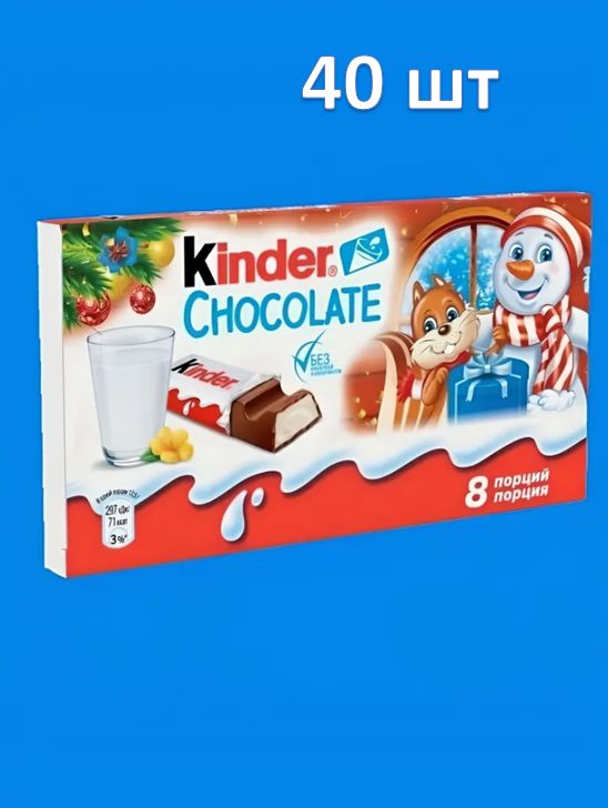 Шоколад молочный Kinder Сhoco с молочной начинкой, 100г. Упаковка 40 шт.