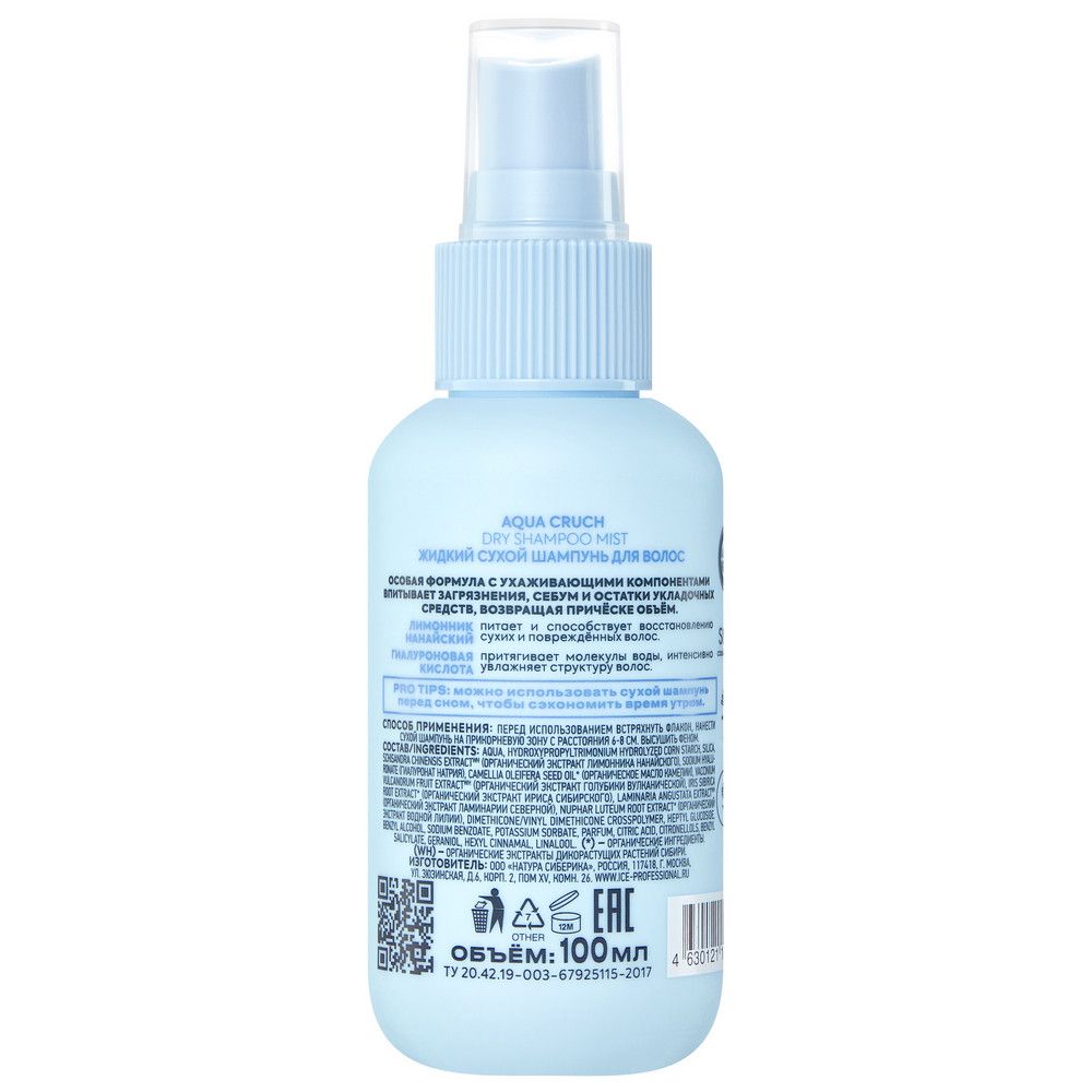 Жидкий сухой шампунь для волос Aqua Cruch Увлажняющий ICE Professional by Natura Siberica Take It Home, 100 мл х 6шт.