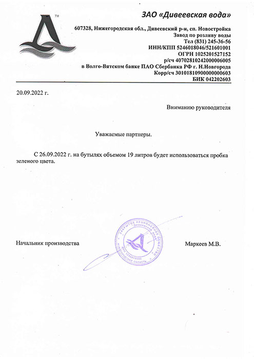Вода Дивеевская 19 литров