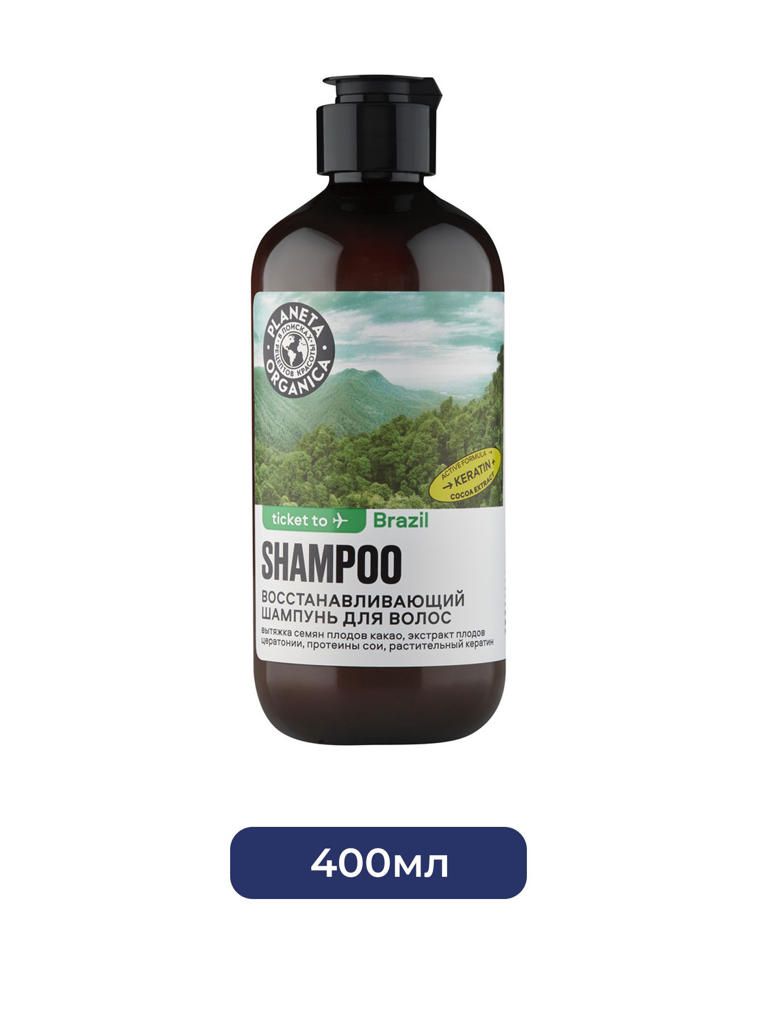Шампунь для волос Planeta Organica Ticket to Brazil "Восстанавливающий", 400 мл