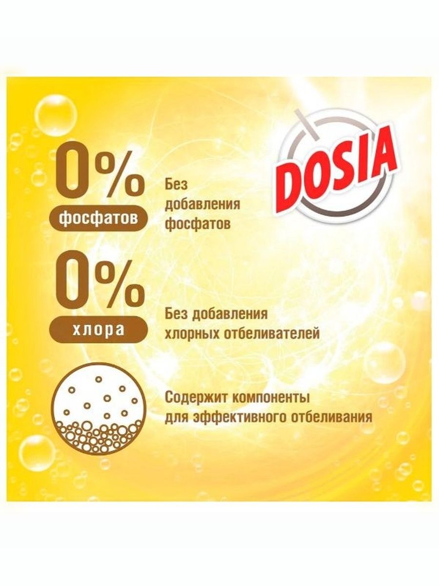 Стиральный порошок автомат Dosia (Дося) Альпийская свежесть, 400г. Набор 20 шт.