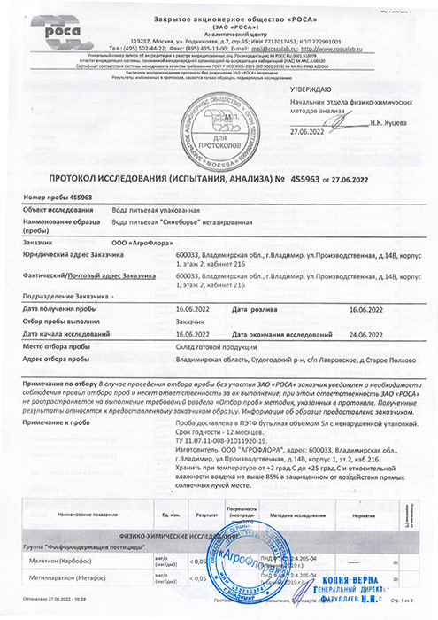 Вода Синеборье 5 литров, 2 шт. в уп.