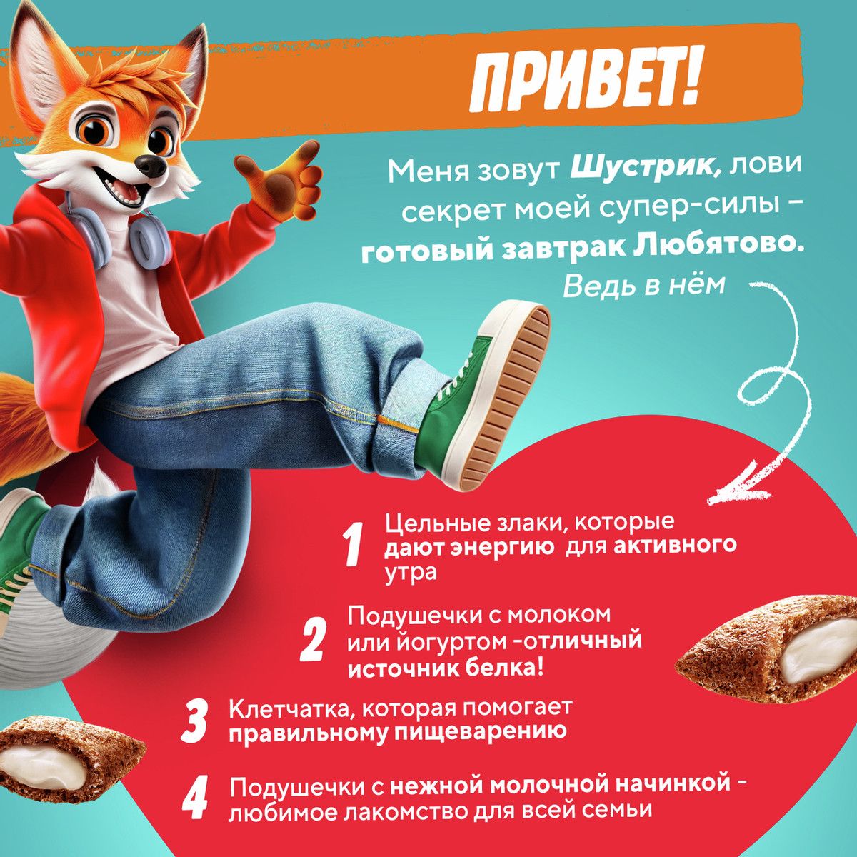 Готовый завтрак Подушечки Любятово с молочной начинкой, 500г х 9 шт.