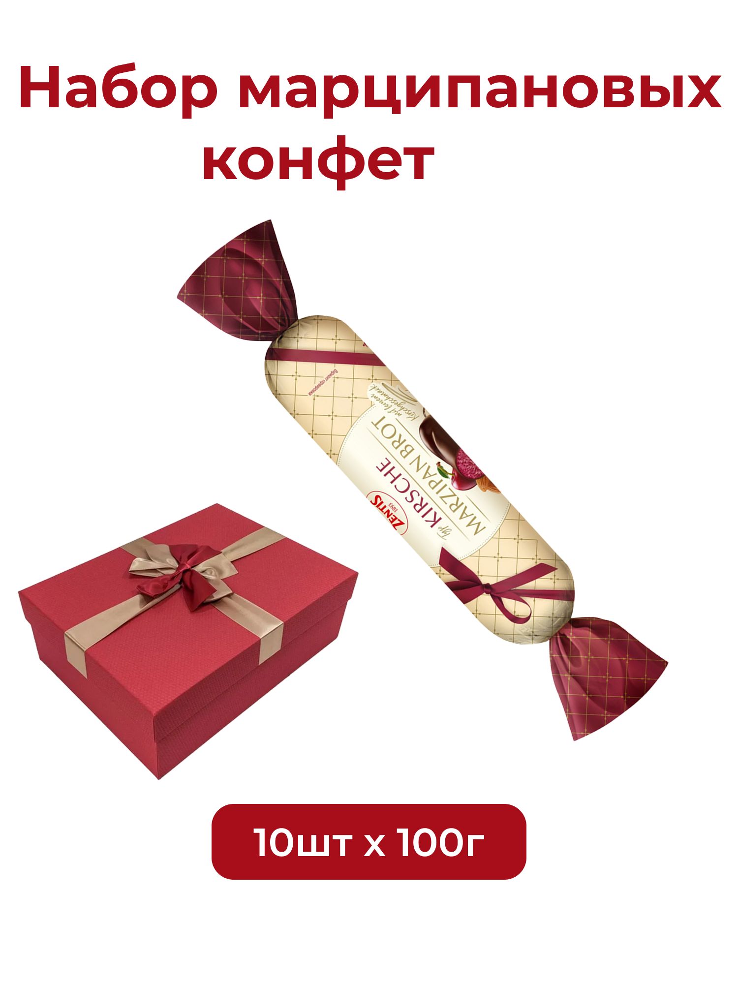 Батончик Zentis марципановый с вишней, 100г х 10шт
