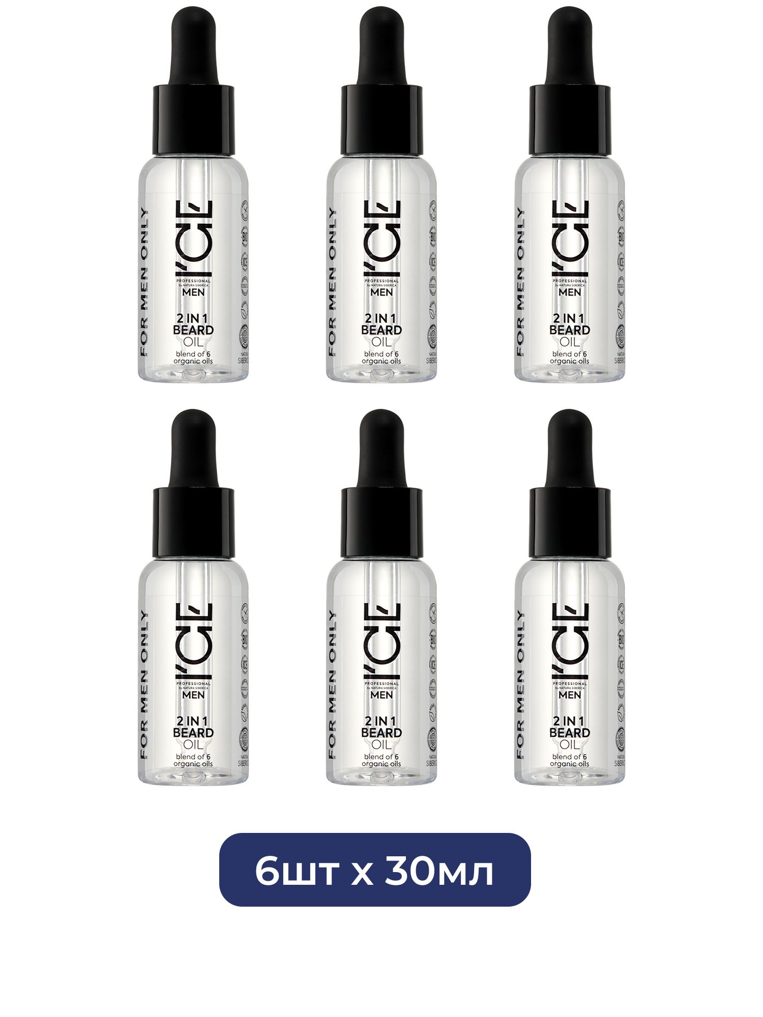 Масло для бороды 2 в 1 ICE by Natura Siberica Take It Home, 30 мл х 6шт.