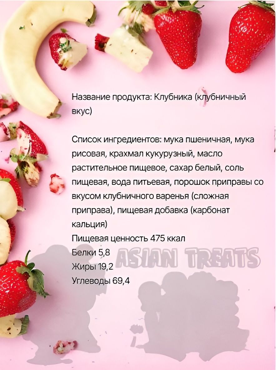 Чипсы Tianweijia со вкусом клубники 270 г. 4 шт.