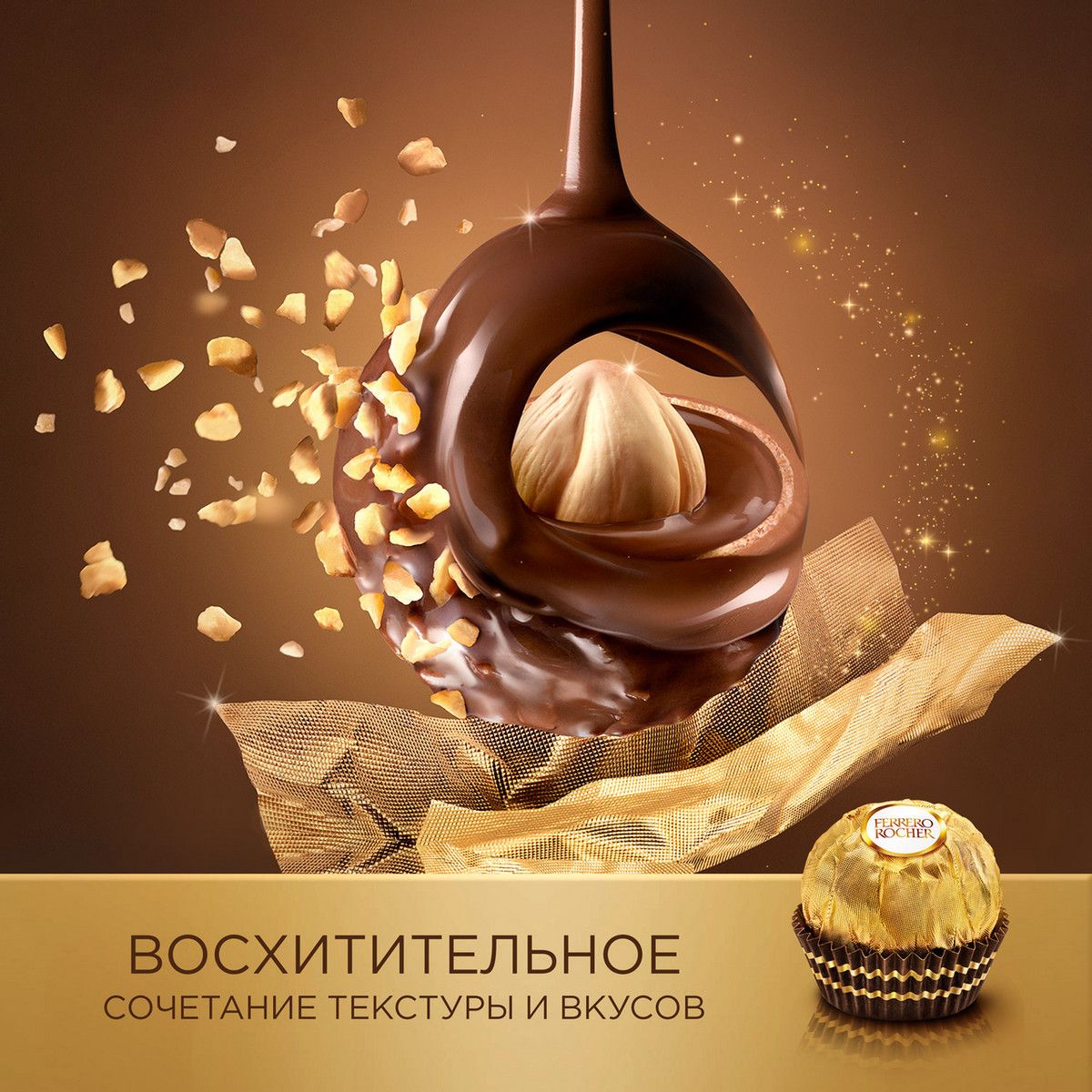 Набор конфет Ferrero Rocher хрустящие из молочного шоколада, 213г х 4шт.