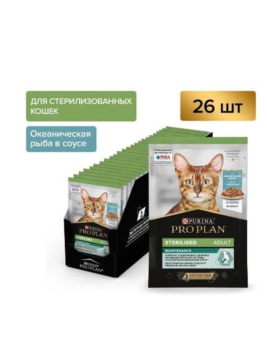 Влажный корм PRO PLAN Sterilised Maintenance для взрослых стерилизованных кошек и кастрированных котов, с океанической рыбой в соусе, 85 г x 26 шт