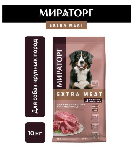 Корм сухой для собак крупных пород Мираторг Extra Meat с говядиной, 10 кг