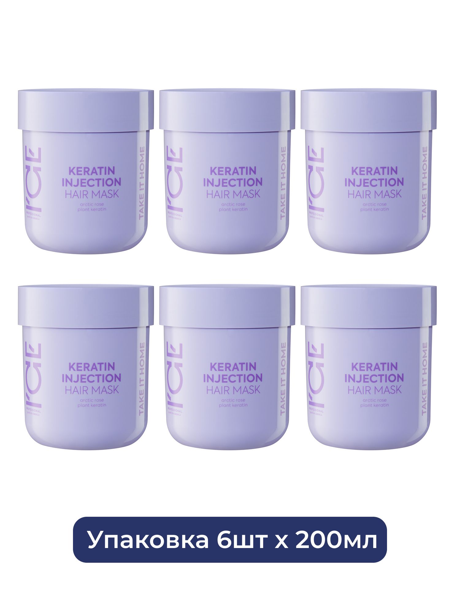 Кератиновая маска для поврежденных волос Keratin Injection ICE Professional by Natura Siberica Take It Home, 200 мл х 6шт.