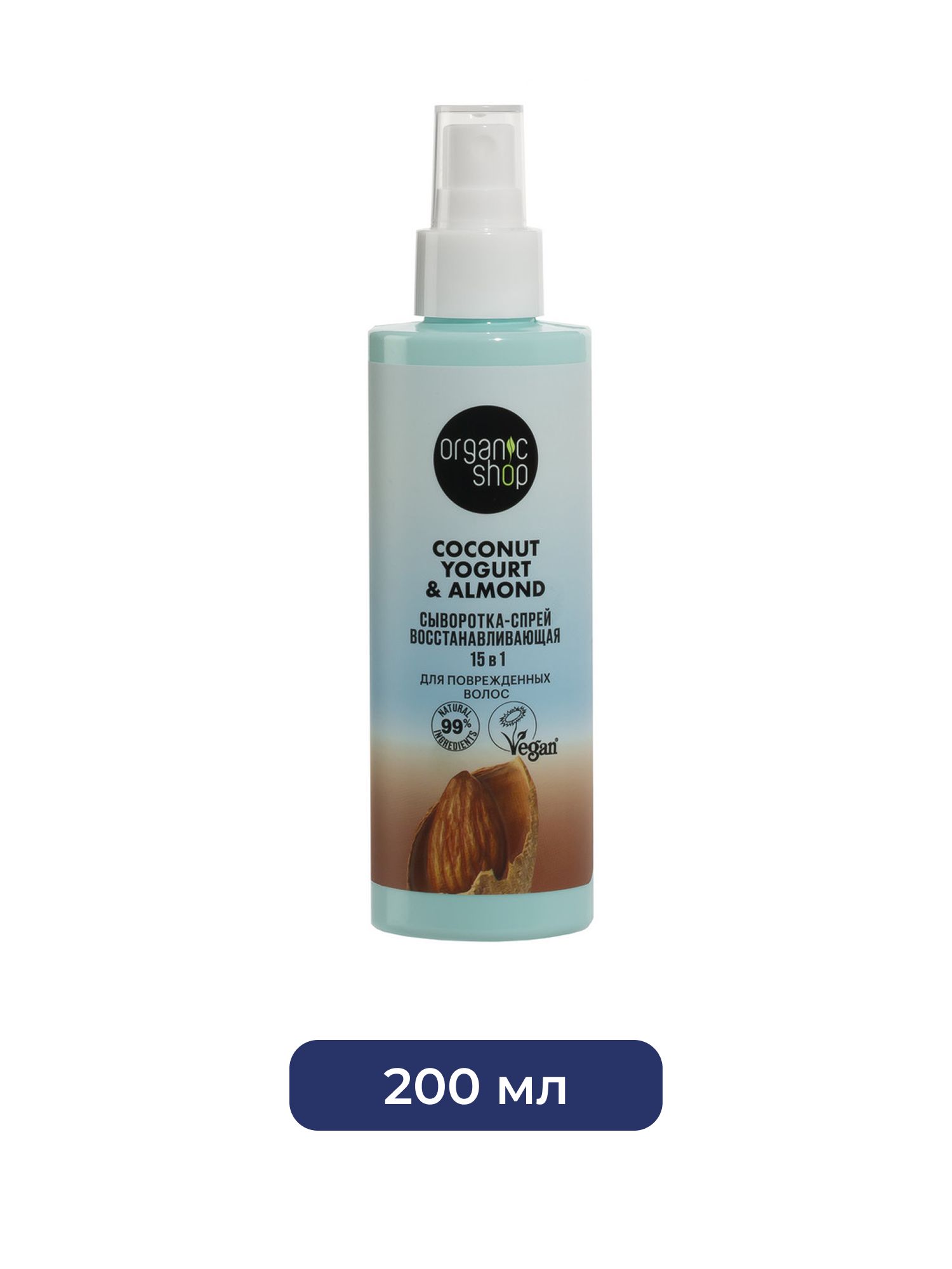Сыворотка-спрей для поврежденных волос 15 в 1 Восстанавливающая Organic Shop Coconut Yogurt, 200 мл х 12шт.