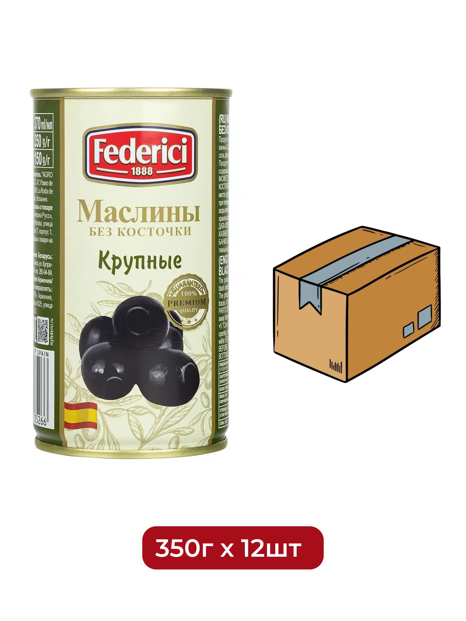 Маслины Federici Крупные без косточки, 350г х 12шт