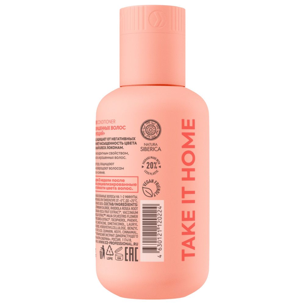 Кондиционер для окрашенных волос Ламинирующий Color Luminaiser ICE by Natura Siberica Take It Home, 100мл х 6шт.