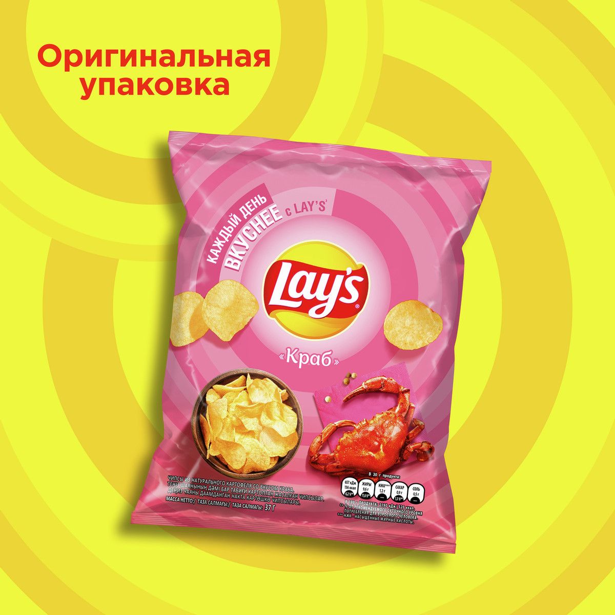 Чипсы Lay's Краб, 37г. Упаковка 36шт. Набор 4 упаковки.