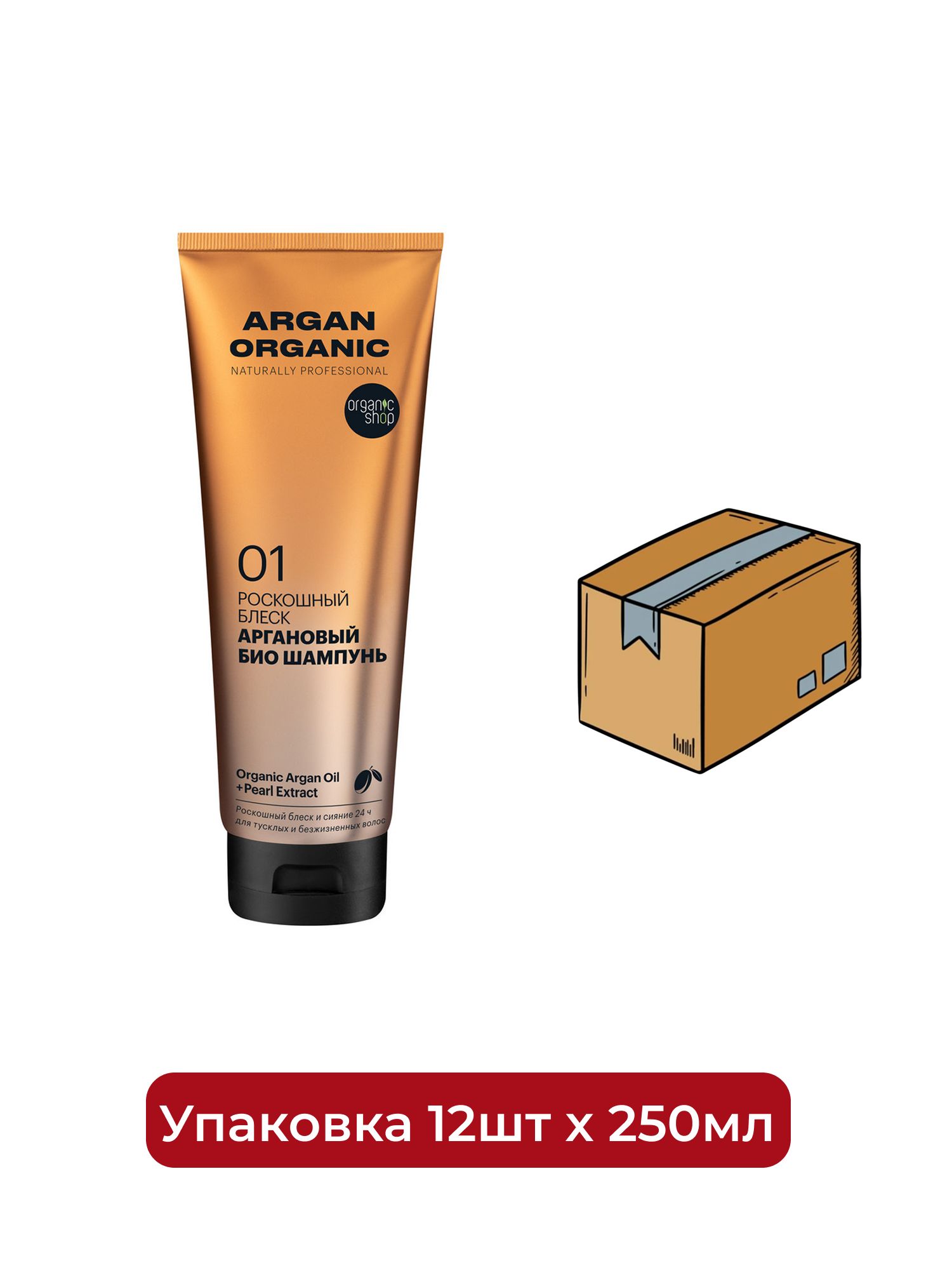 Био шампунь для волос Organic Shop Organic naturally professional Argan "Роскошный блеск", 250 мл х 12шт.