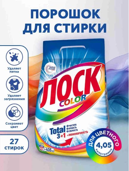 Стиральный порошок ЛОСК color 4.05 кг 27 стирок (для цветного белья)