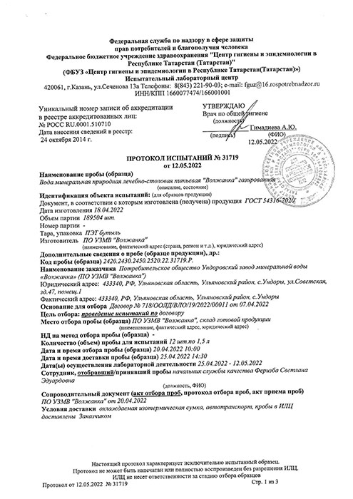 Вода Волжанка минеральная 0.33 литра, газ, стекло, 24 шт. в уп.