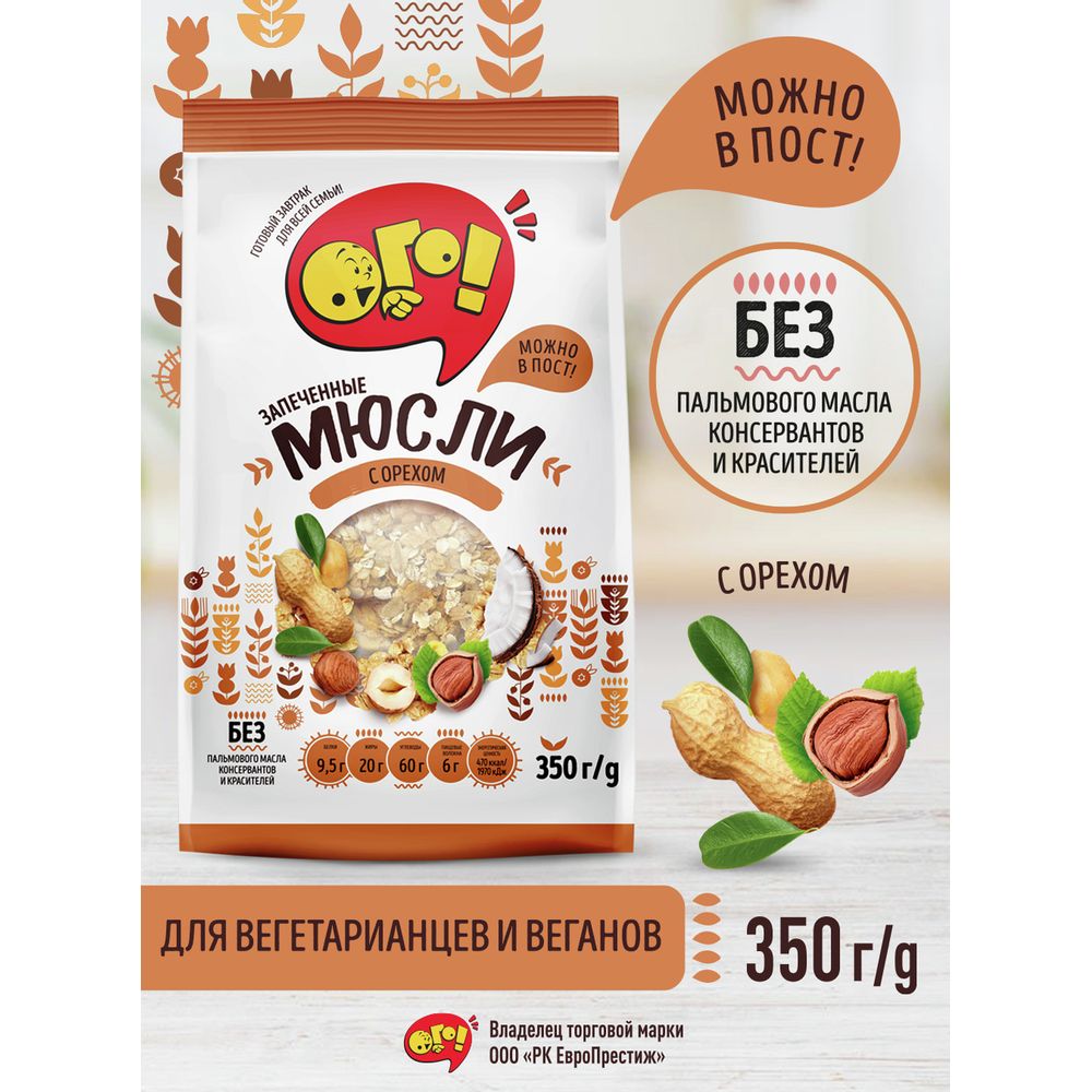 Мюсли Ого! запеченные с орехом, 350г х 10 шт