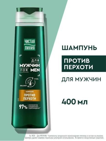 Шампунь Чистая линия For Men (для мужчин) против перхоти для всех типов волос 400 мл, 12 шт